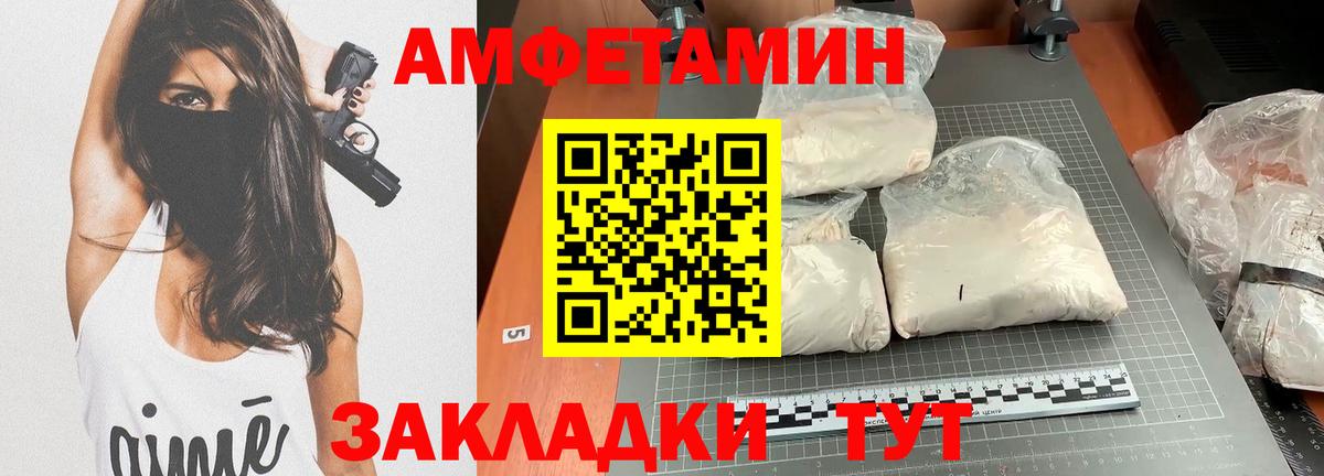 АМФ  Amphetamine Розовый  Вход с VPN  Белогорск 