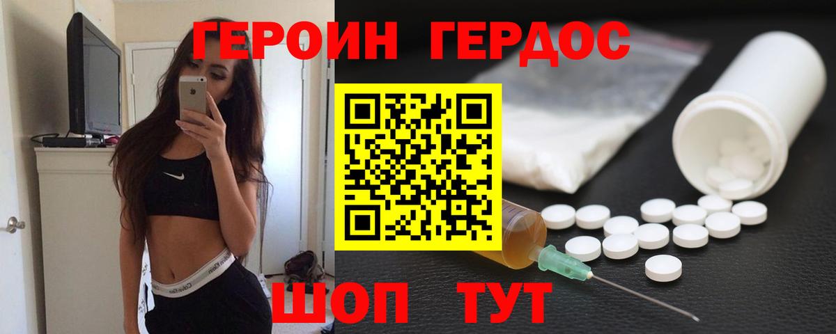 Белогорск  Героин афганец  Вход с VPN 