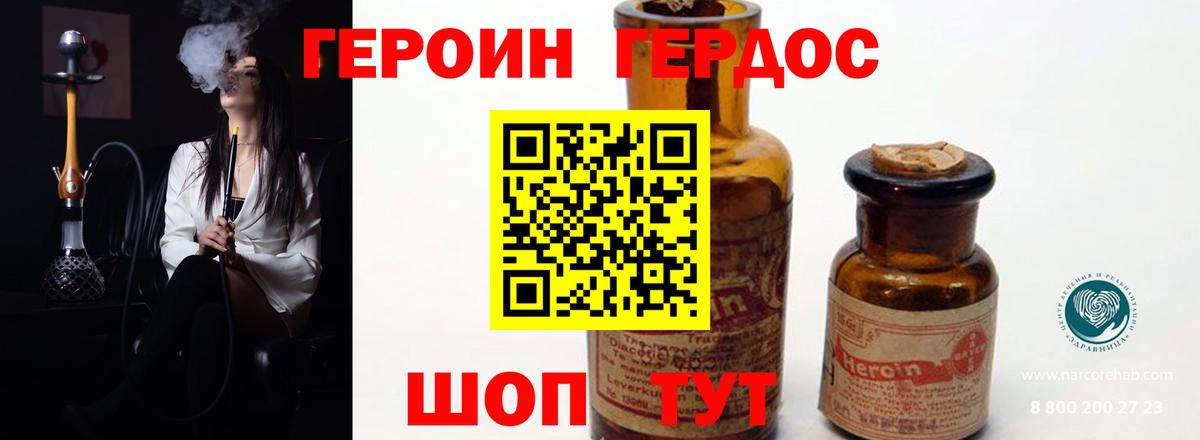 Героин афганец Белогорск